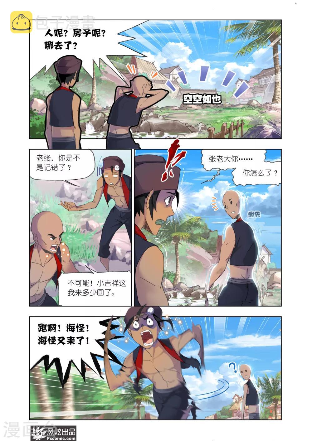 斗罗大陆漫画,第601话 唐三苏醒12图
