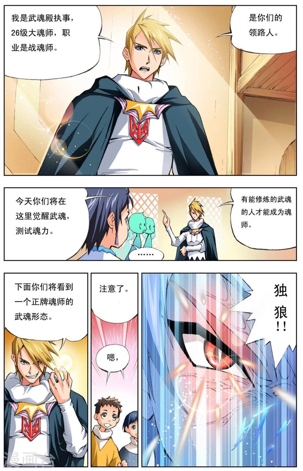 斗罗大陆漫画,第2话 唐三穿越(中)1图