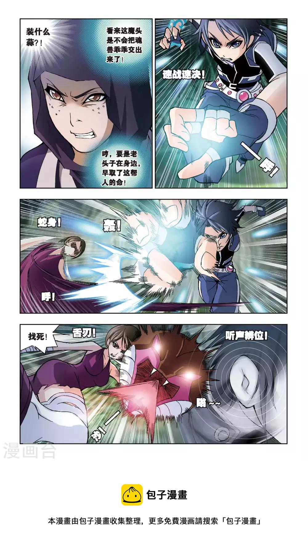 斗罗大陆漫画,第69话 盖世龙蛇(下)1图