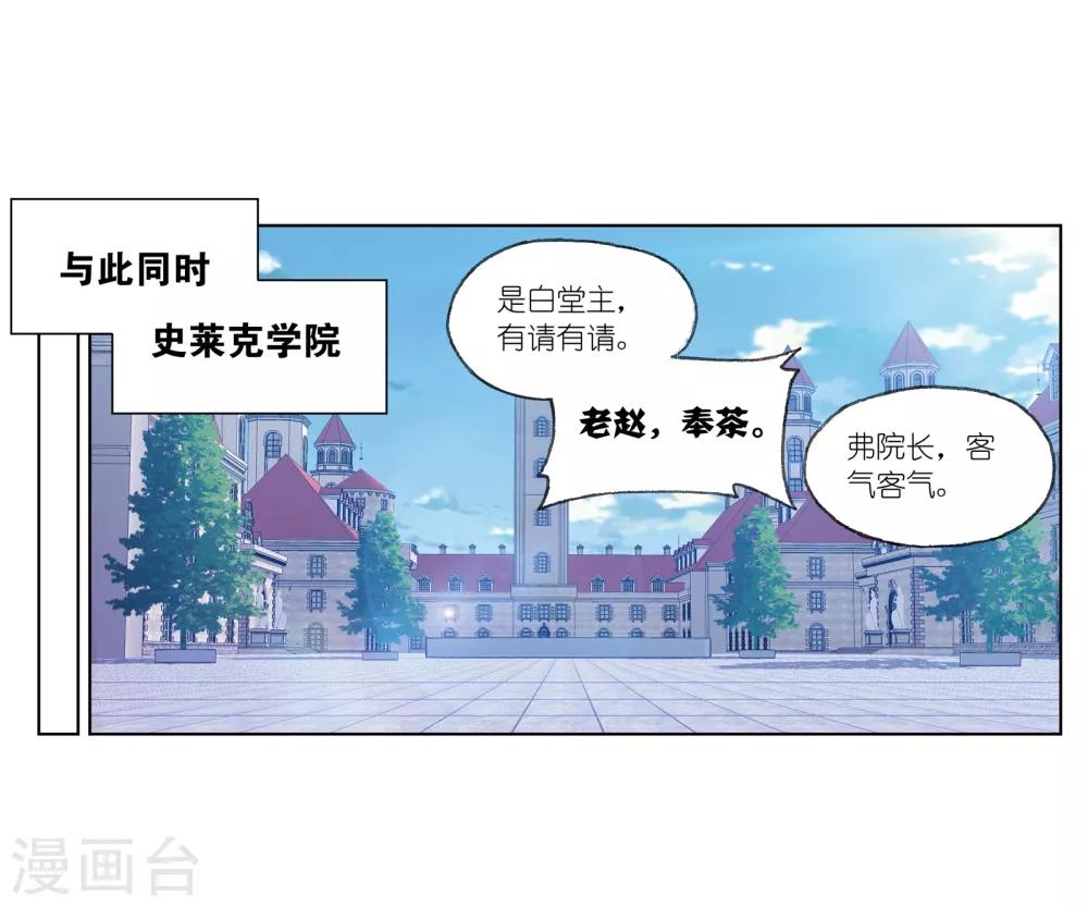 斗罗大陆漫画,第656话 命运22图