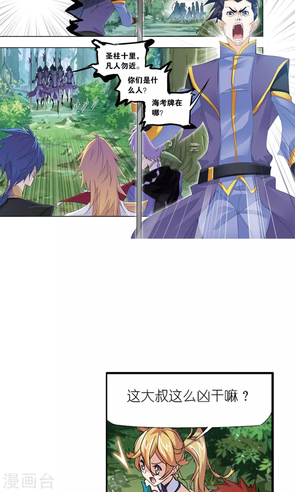 斗罗大陆漫画,第616话 海神九考22图