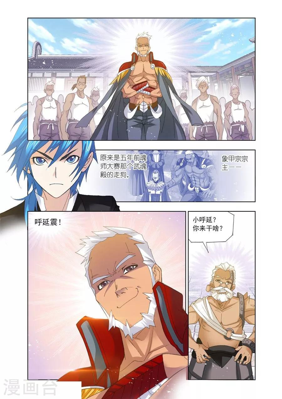 斗罗大陆漫画,第463话 敏之一族(上)2图