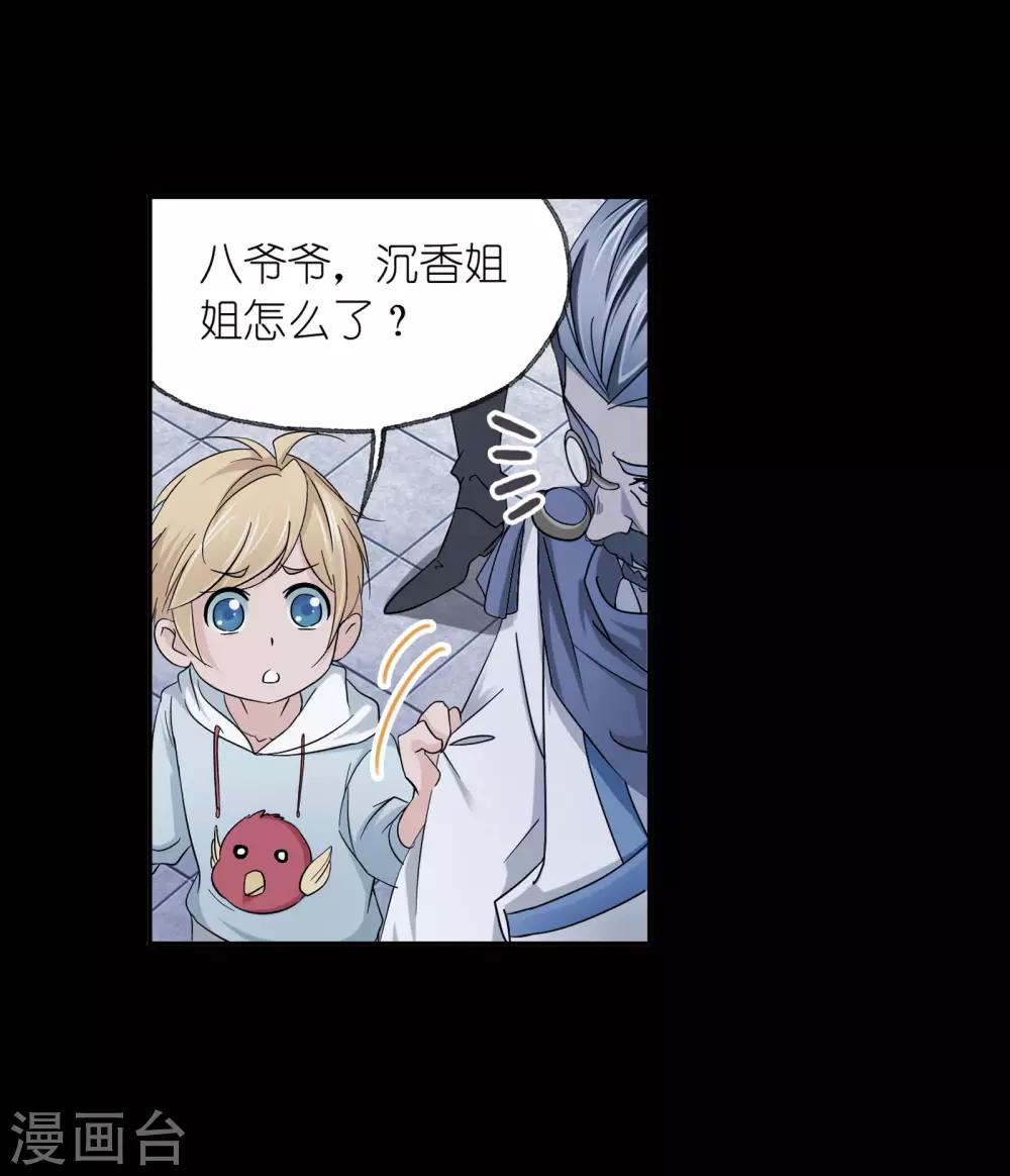 斗罗大陆漫画,第655话 命运12图