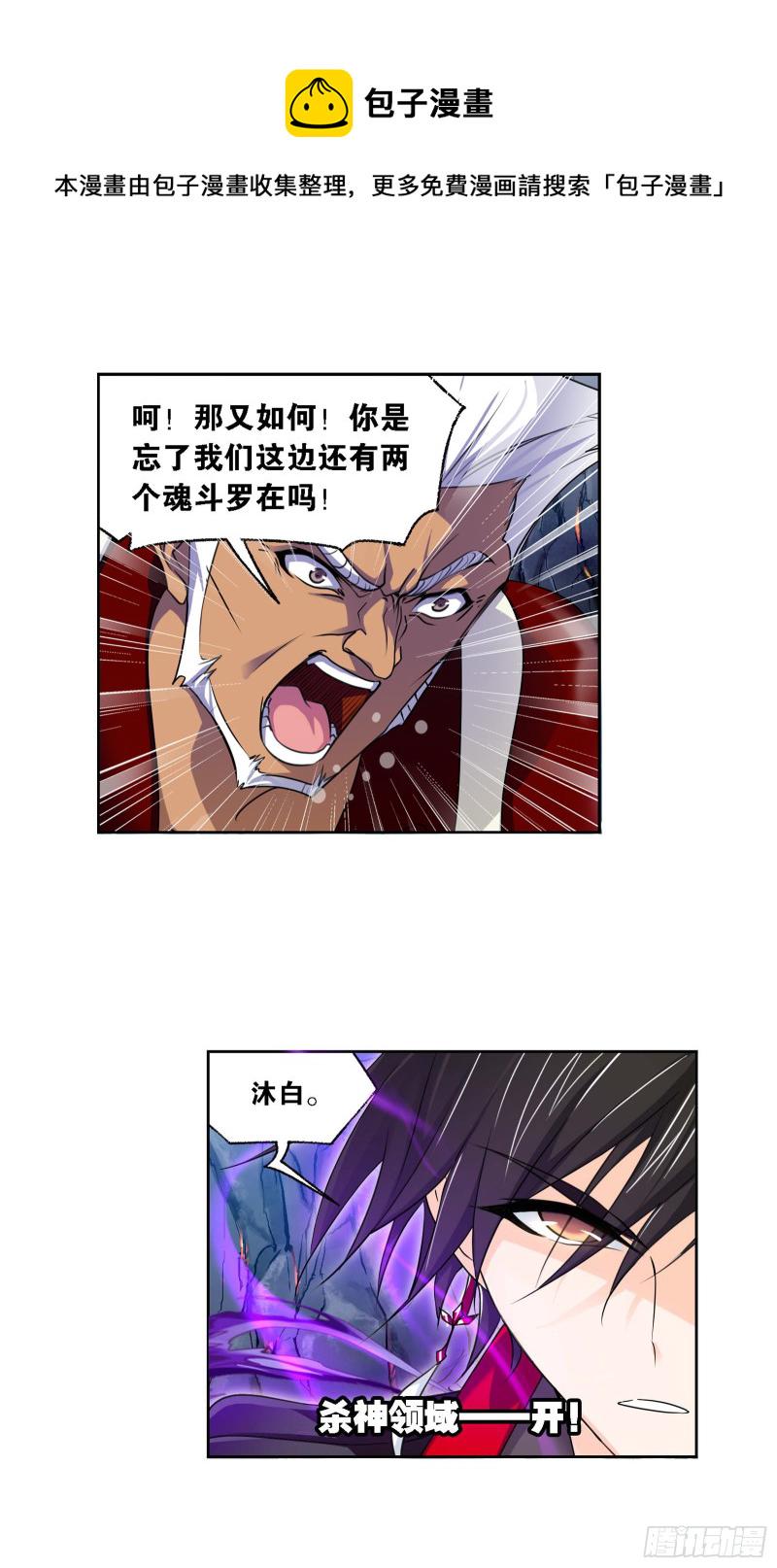 斗罗大陆漫画,第283话 幽冥灵猫（1）1图