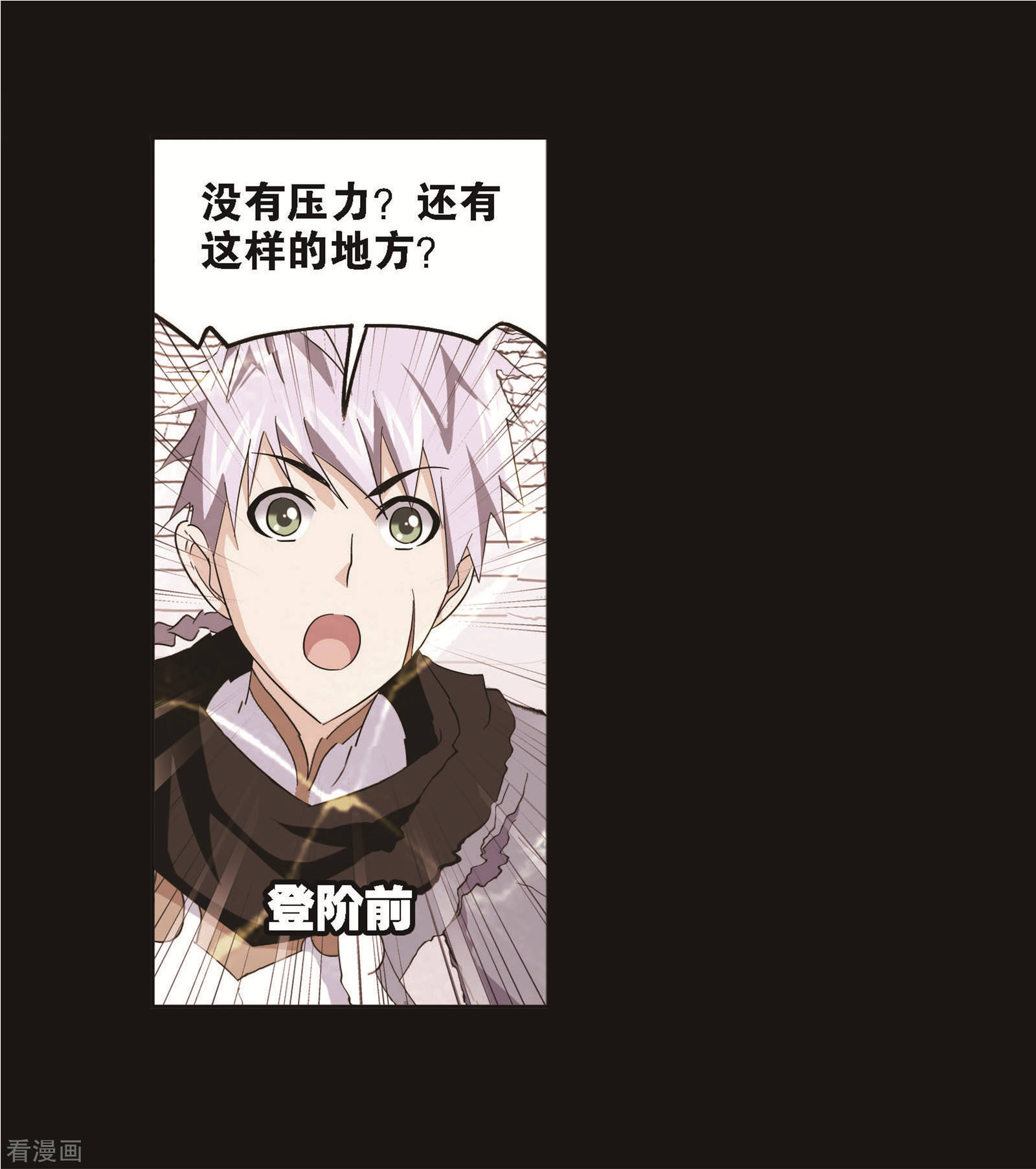斗罗大陆漫画,第696话 圣王的血脉21图