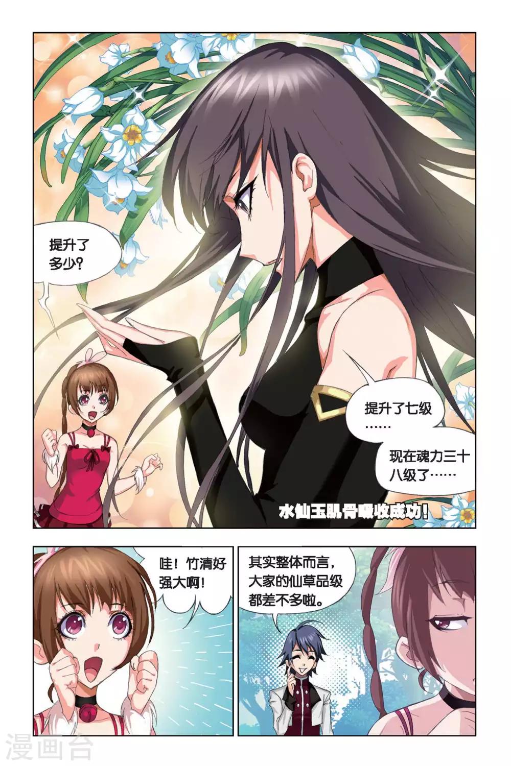 斗罗大陆漫画,第208话 “草鸡”变“凤凰”(上)1图