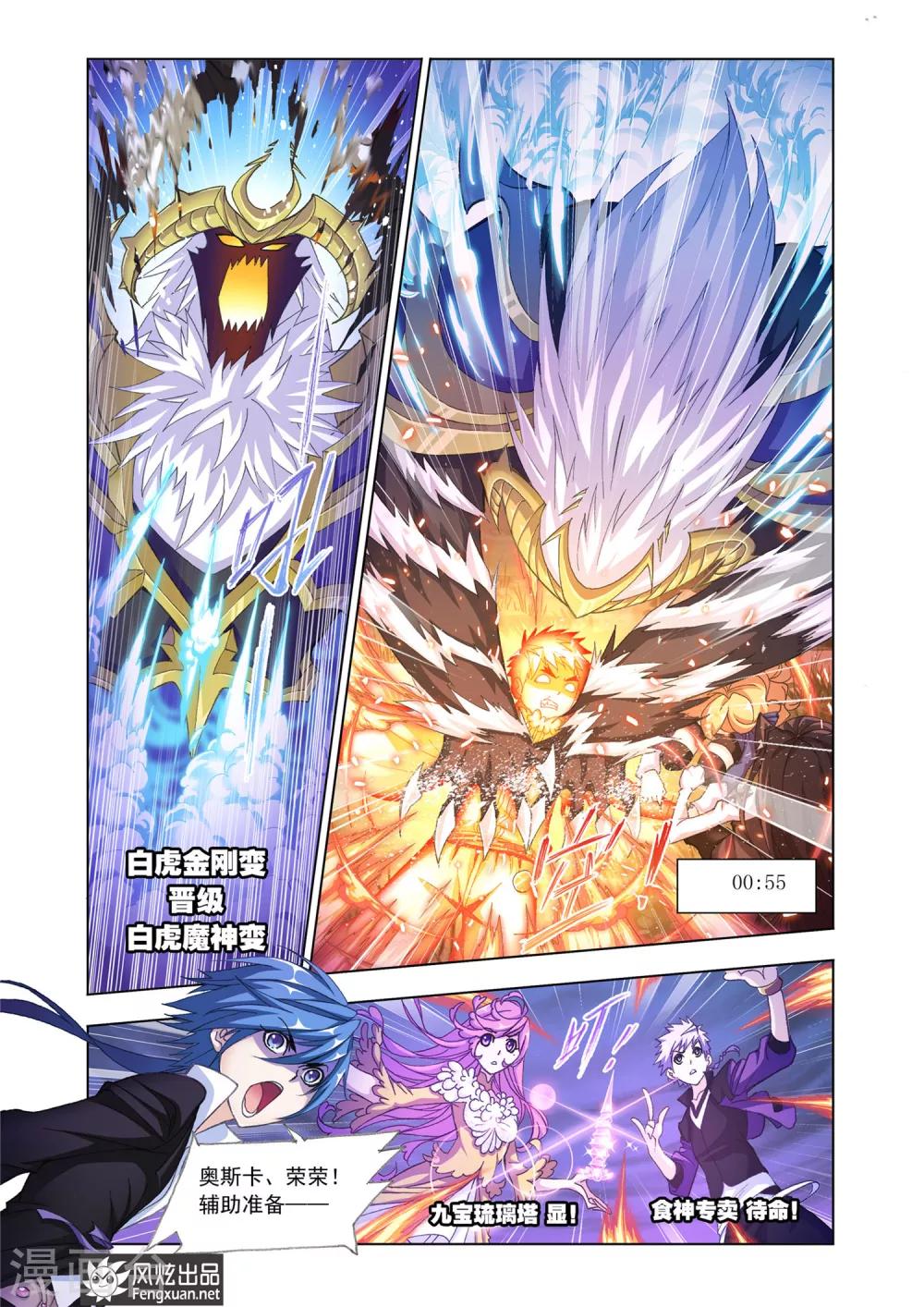 斗罗大陆漫画,第554话 沉香救火(中)2图