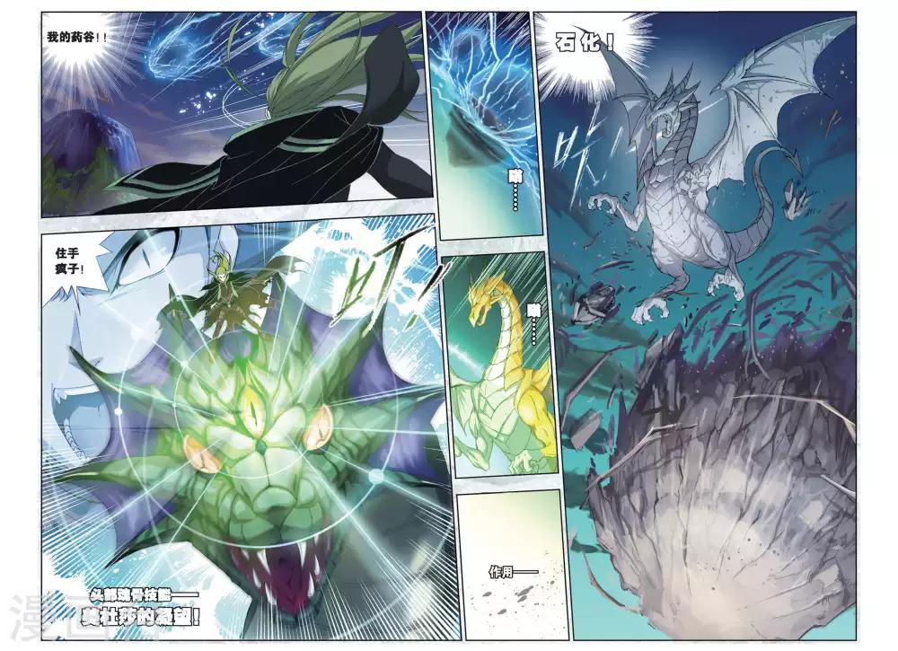 斗罗大陆漫画,第192话 黄金圣龙(下)2图