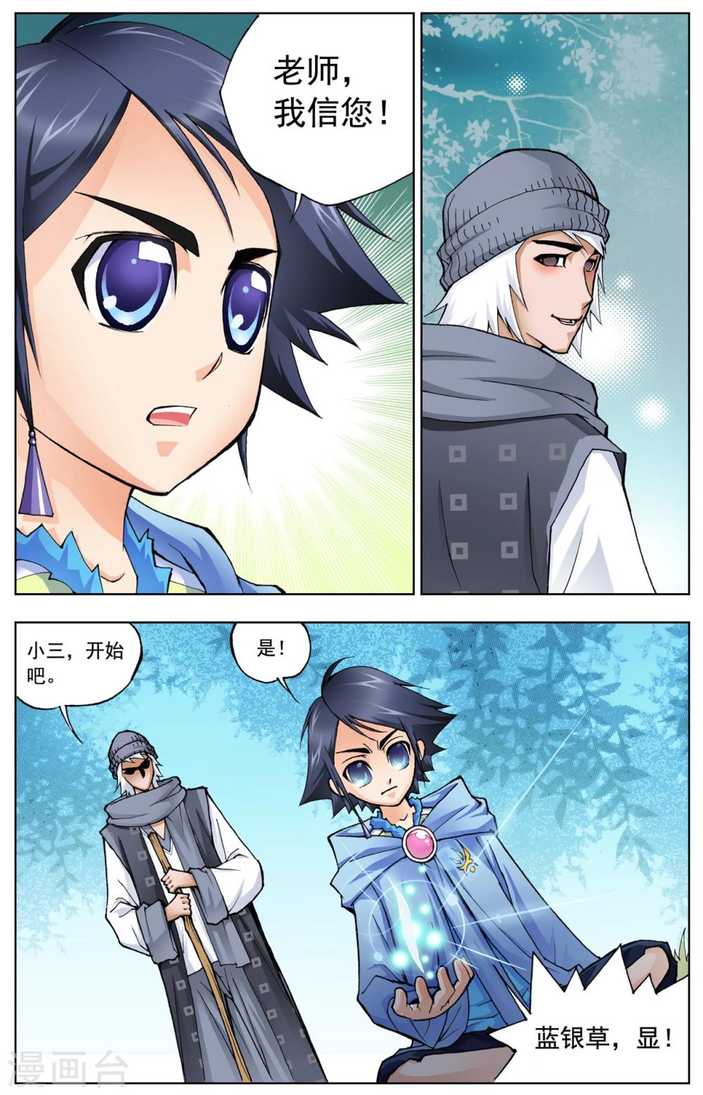 斗罗大陆漫画,第19话 第一魂技(上)1图
