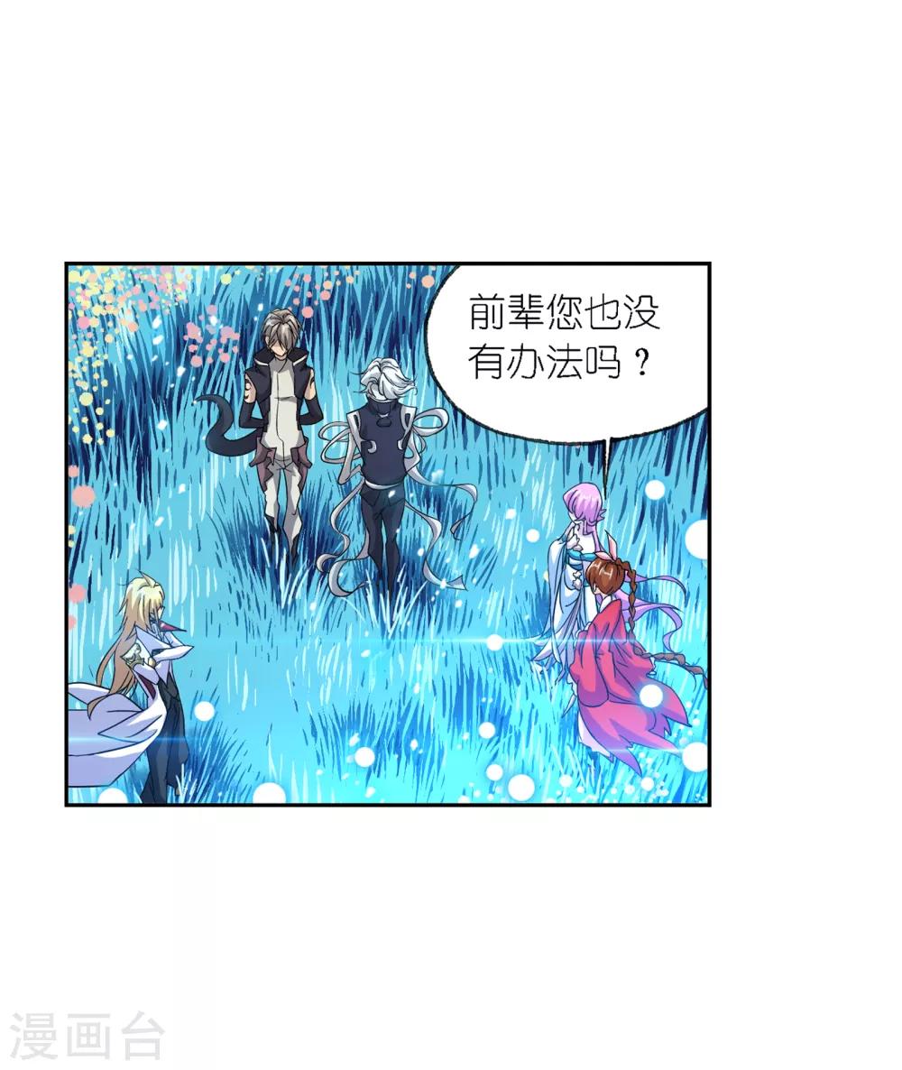 斗罗大陆漫画,第647话 告白11图