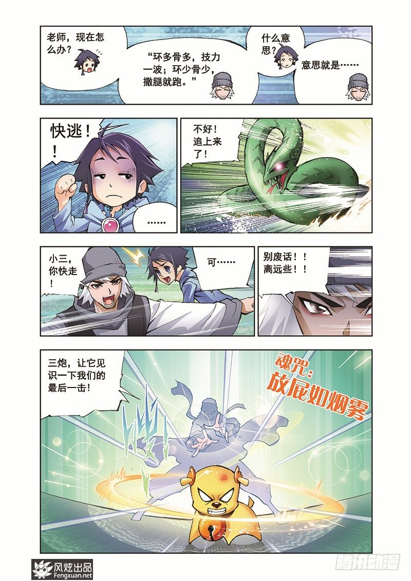 斗罗大陆漫画,第6话 曼陀罗蛇1图