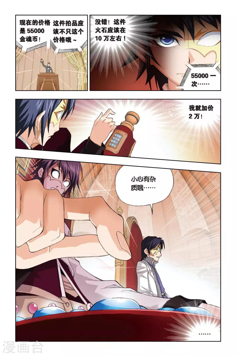 斗罗大陆漫画,第219话 礼物(下)1图