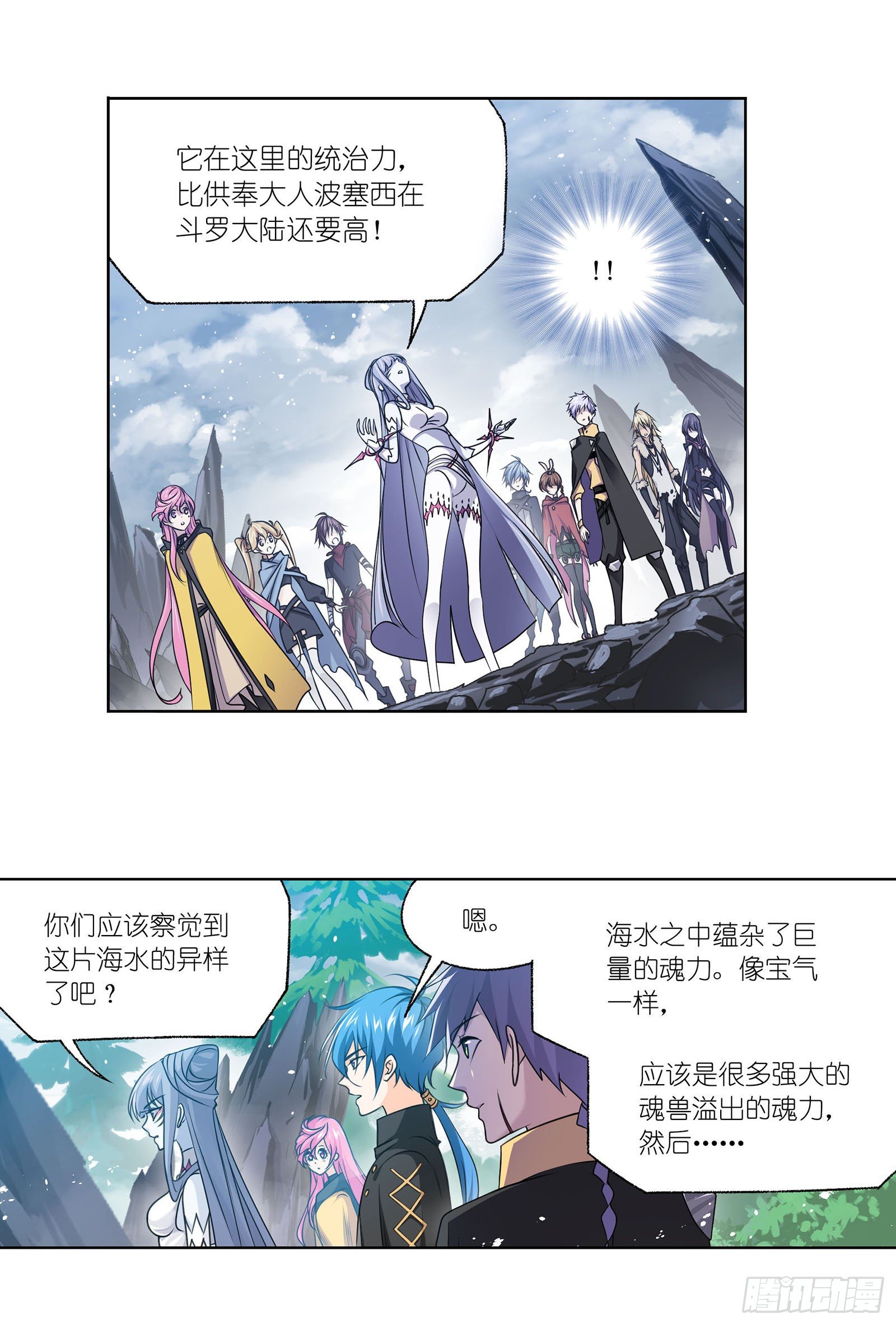斗罗大陆漫画,第309话 超级强者（2）1图