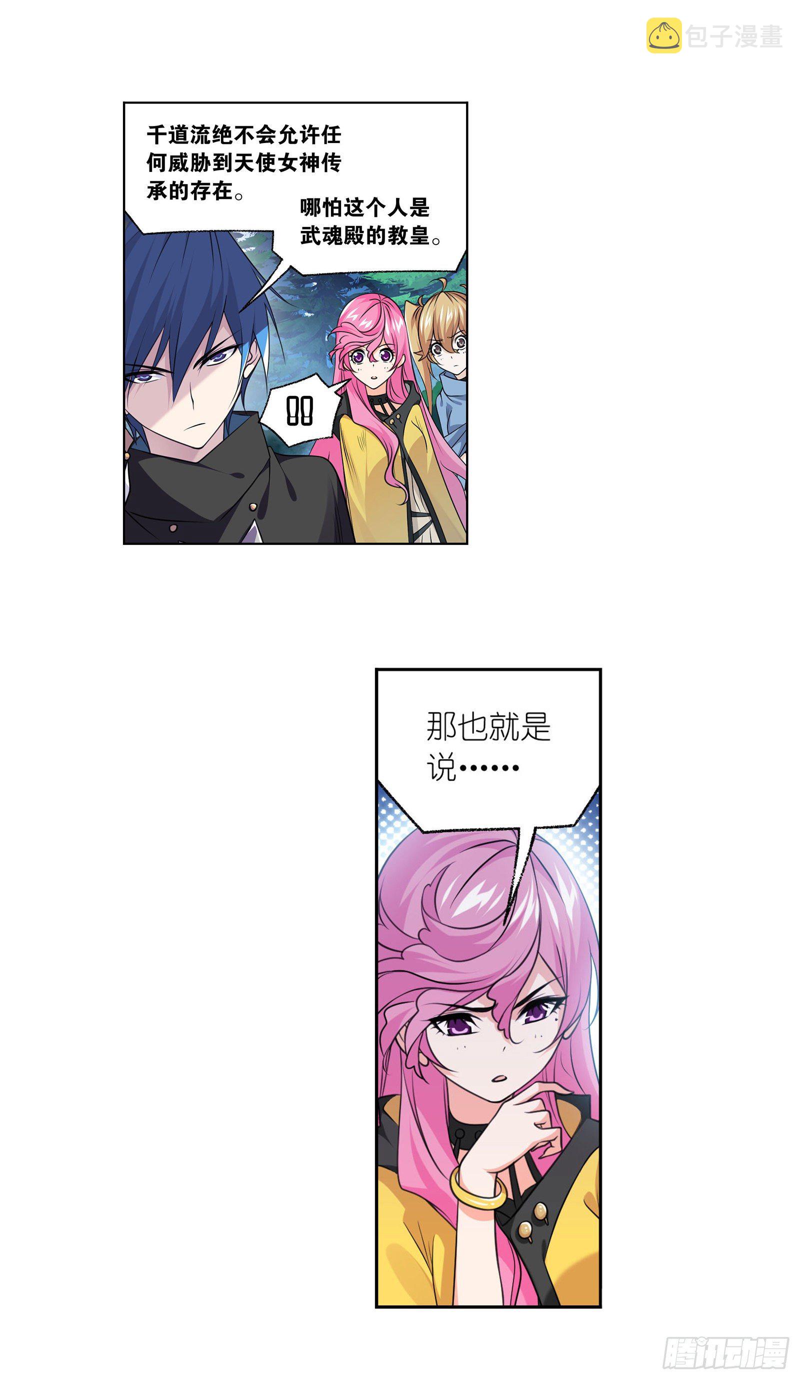 斗罗大陆漫画,第311话 魂兽暴动（2）1图