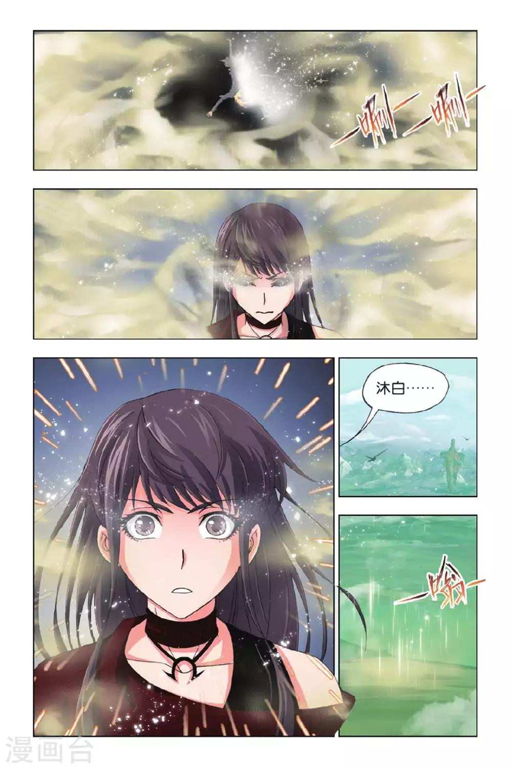 斗罗大陆漫画,第369话 给你我的眼(下)2图