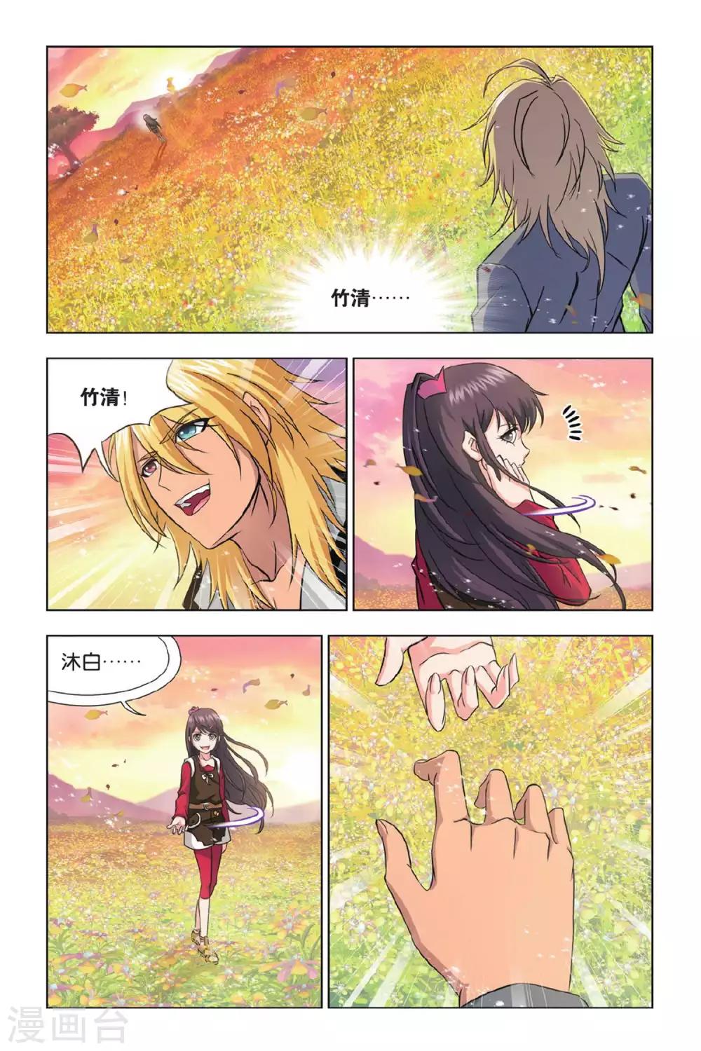 斗罗大陆漫画,第362话 圣王传说(中)2图