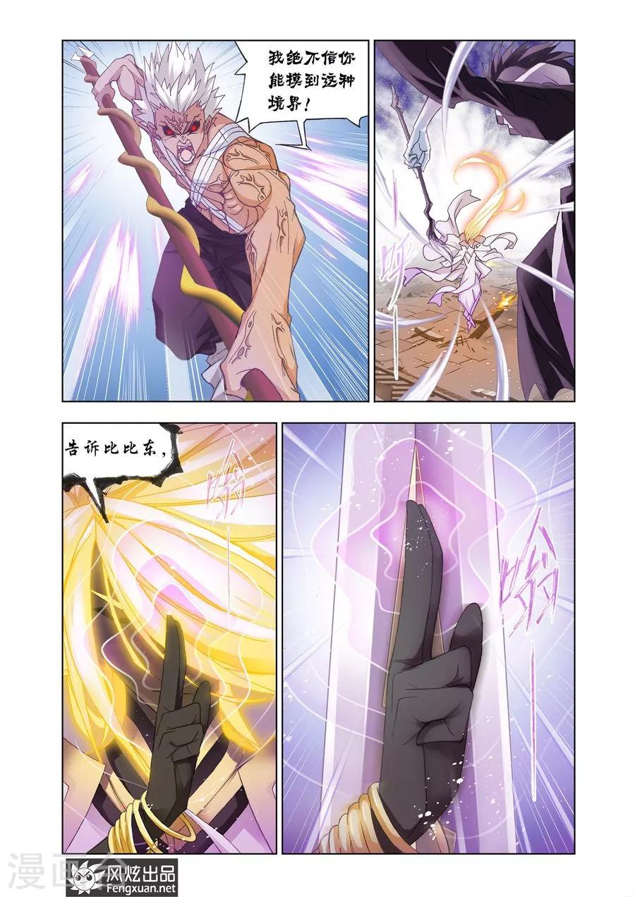 斗罗大陆漫画,第448话 晋级！(上)1图