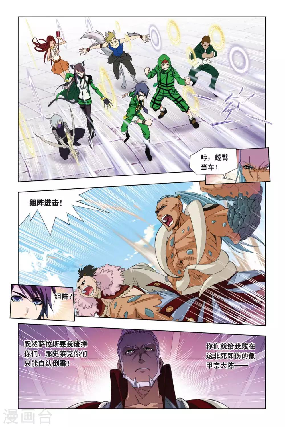 斗罗大陆漫画,第271话 迎战象甲1(上)2图
