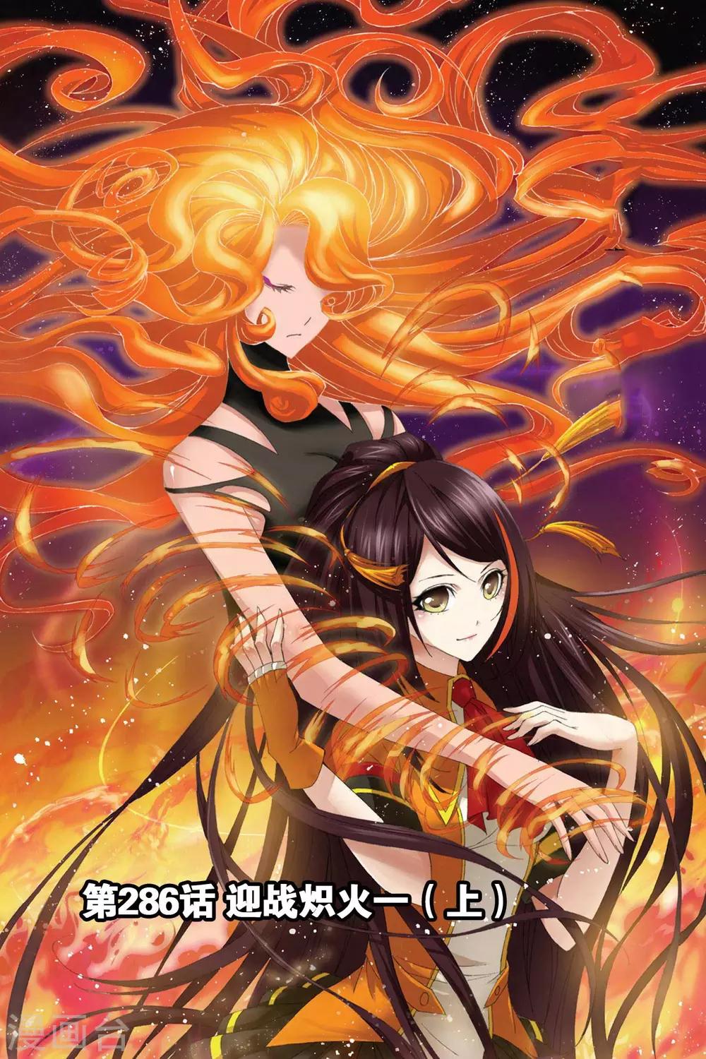 斗罗大陆漫画,第286话 迎战炽火1(上)1图