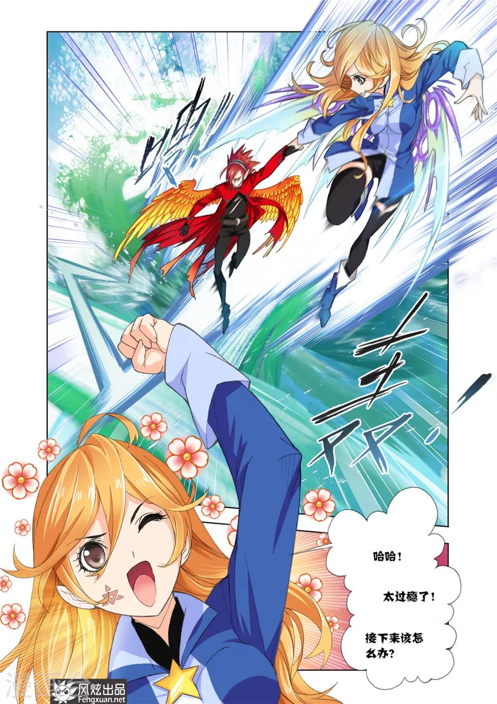 斗罗大陆漫画,第569话 燃烧的水池1(下)2图