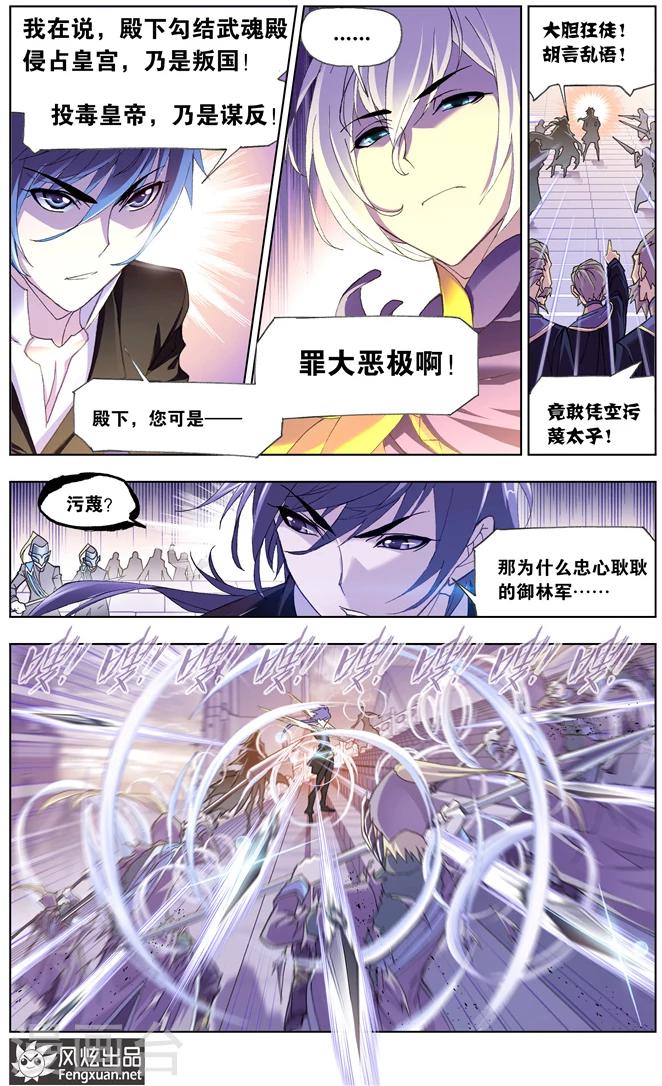 斗罗大陆漫画,第501话 天斗宫变(下)1图