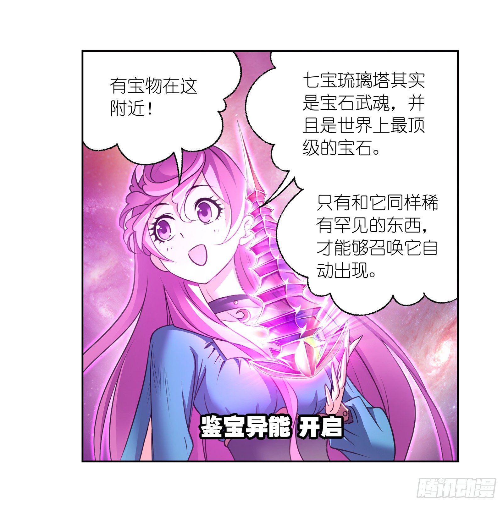 斗罗大陆漫画,第305话 海中奇遇（1）2图