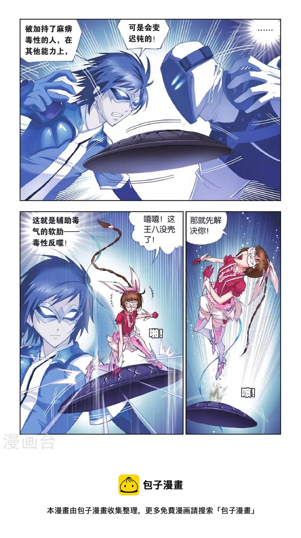 斗罗大陆漫画,第159话 皇斗的反击(下)1图