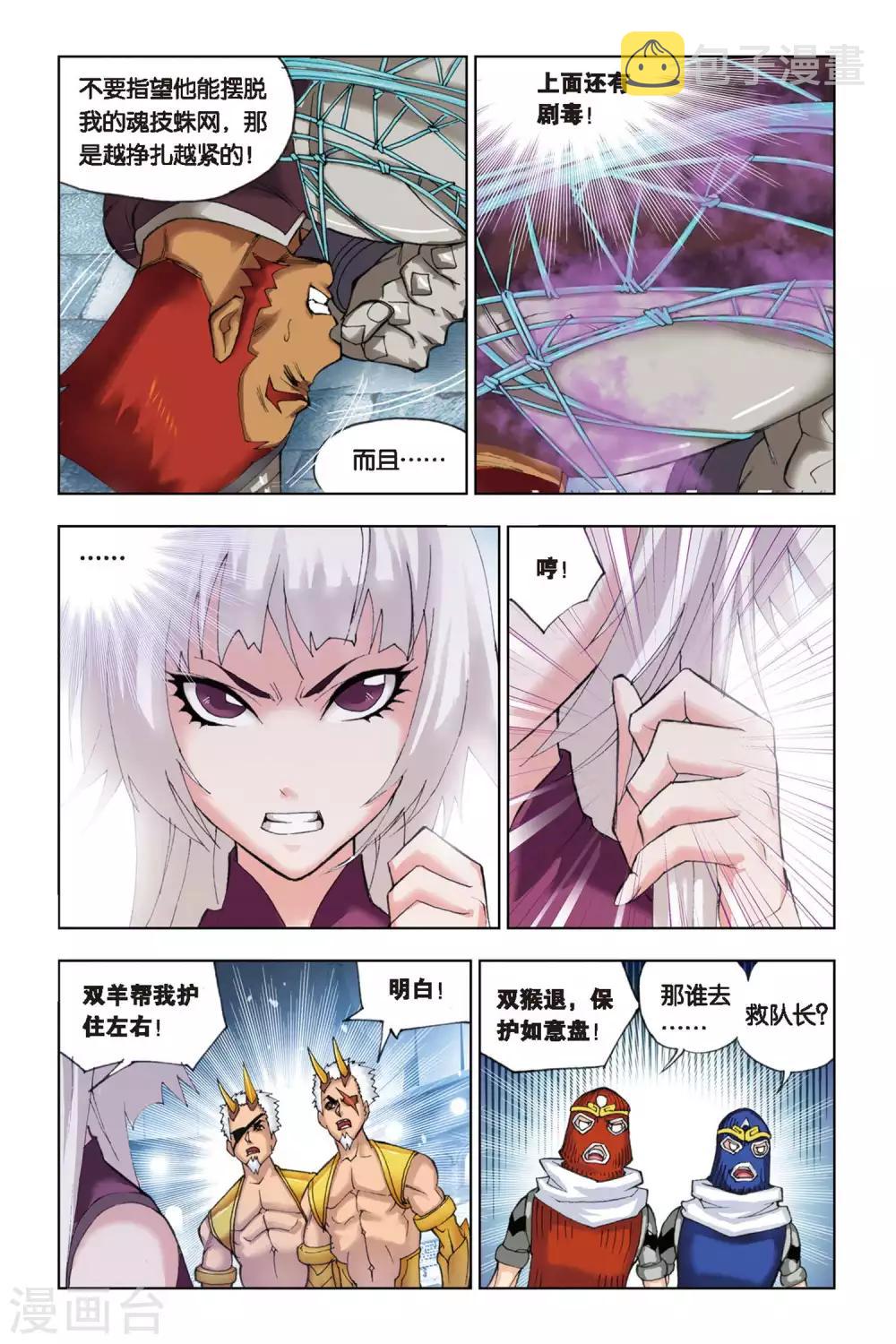 斗罗大陆漫画,第135话 智擒狂犀(下)1图