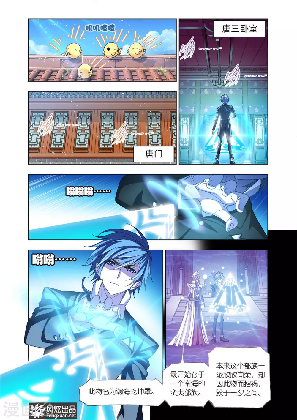 斗罗大陆漫画,第526话 随行海神岛(上)2图