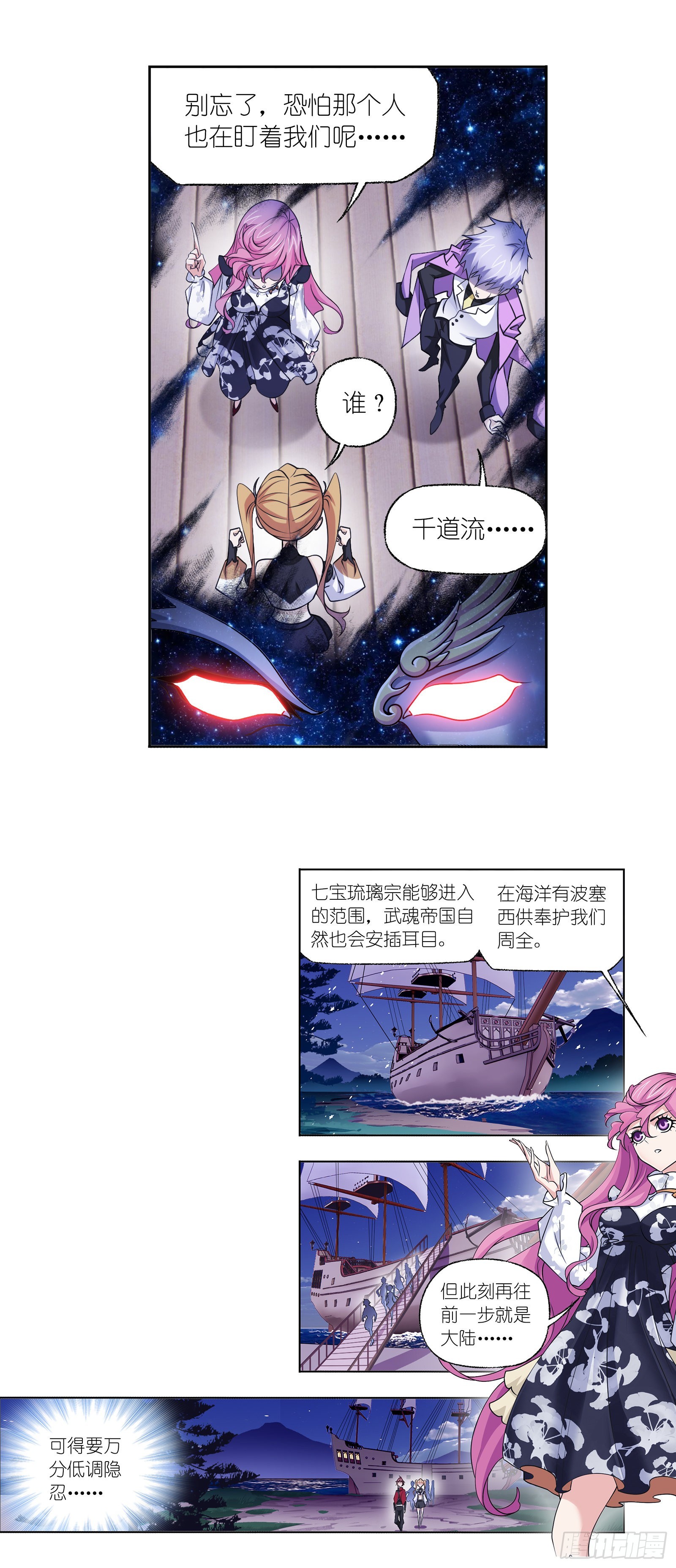 斗罗大陆漫画,第331话 再分别（2）2图