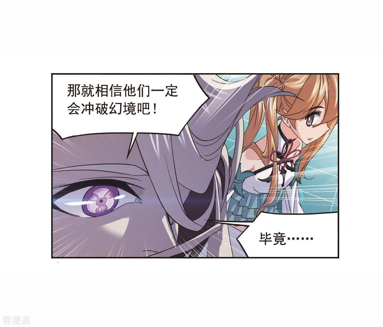 斗罗大陆漫画,第694话 圣王的考验22图