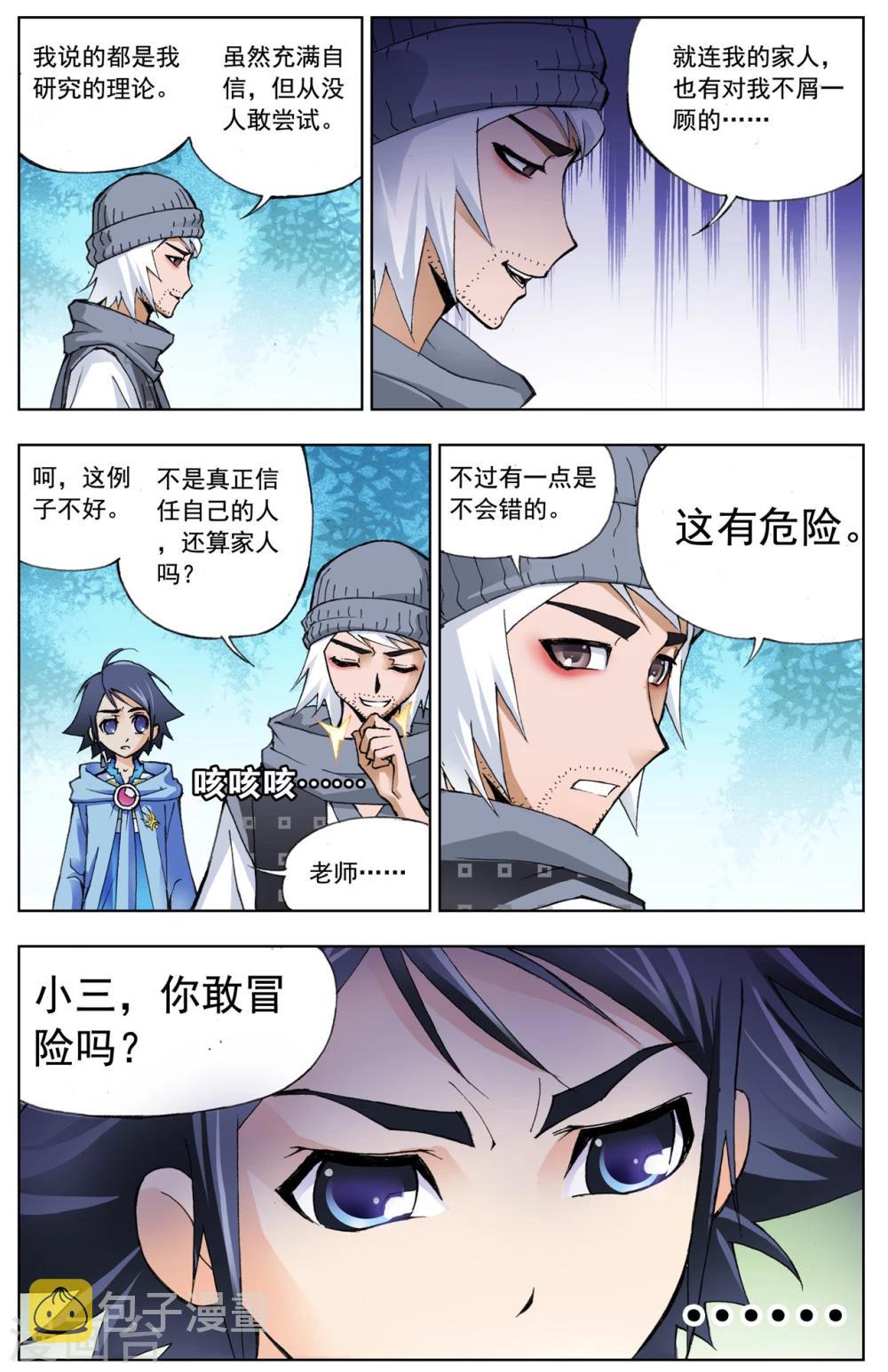 斗罗大陆漫画,第19话 第一魂技(上)1图