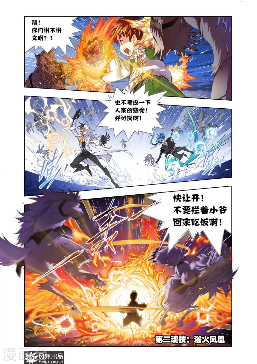 斗罗大陆漫画,第546话 嗜血狼盗(下)2图