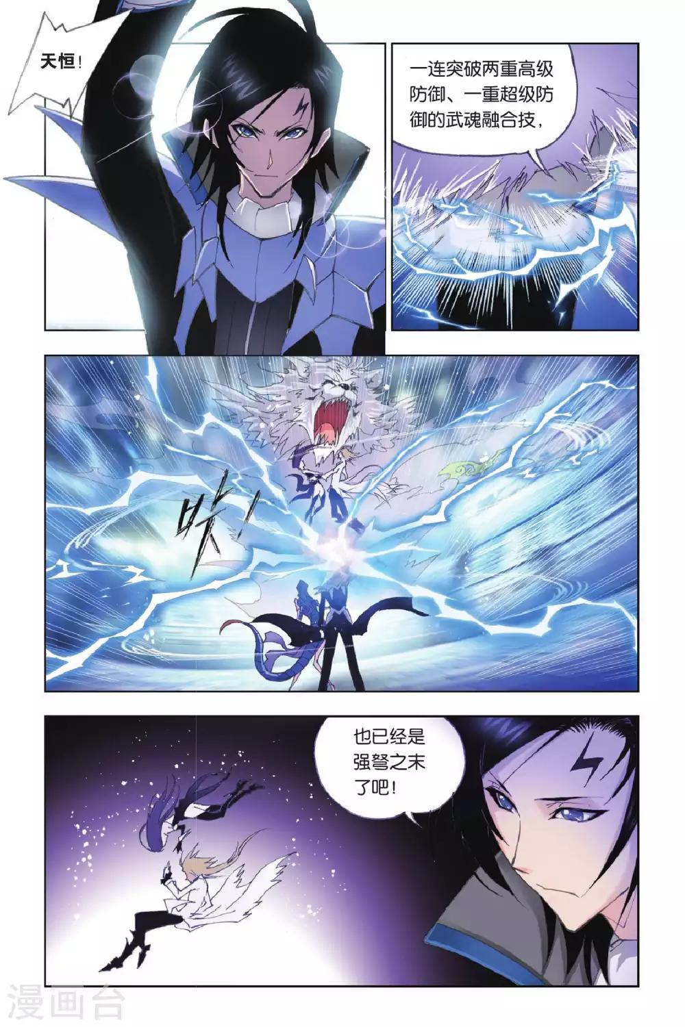 斗罗大陆漫画,第162话 幽冥白虎(下)1图