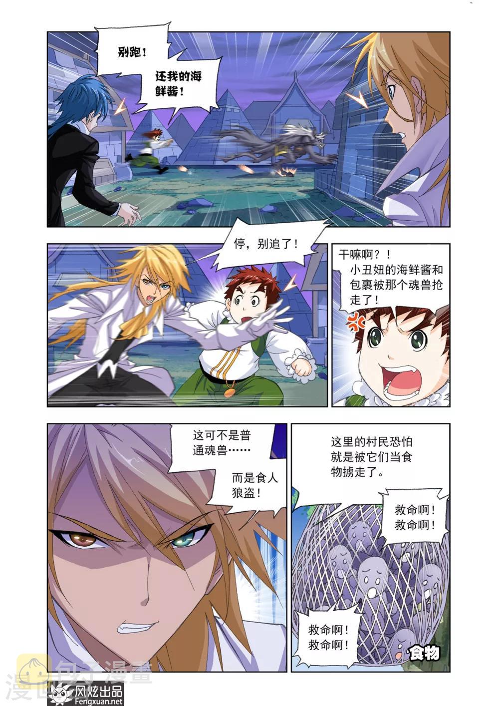斗罗大陆漫画,第545话 嗜血狼盗(中)1图