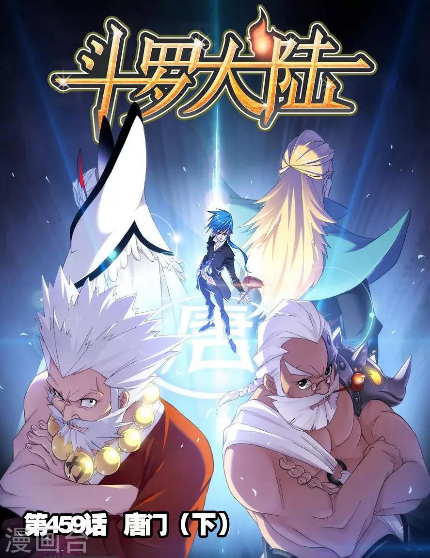 斗罗大陆漫画,第459话 唐门(下)1图