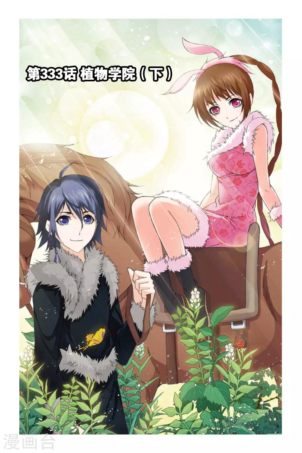斗罗大陆漫画,第333话 植物学院(下)1图