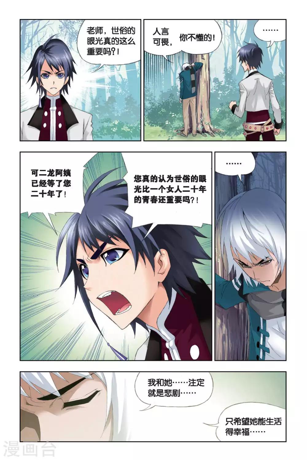 斗罗大陆漫画,第183话 黄金铁三角(下)2图