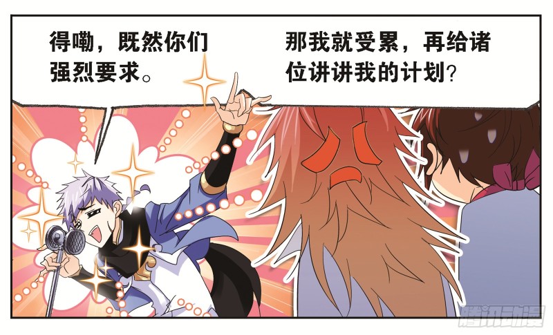 斗罗大陆漫画,第245话 第一考开始（2）2图
