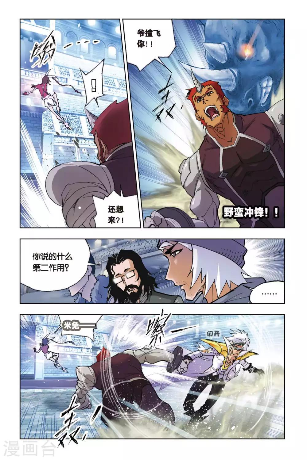 斗罗大陆漫画,第134话 智擒狂犀(中)2图
