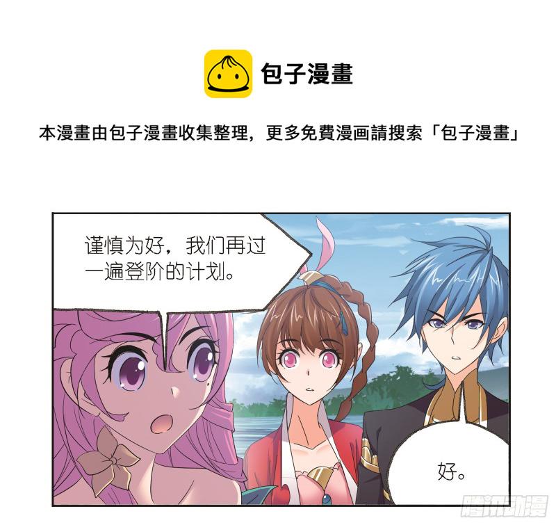 斗罗大陆漫画,第245话 第一考开始（2）2图