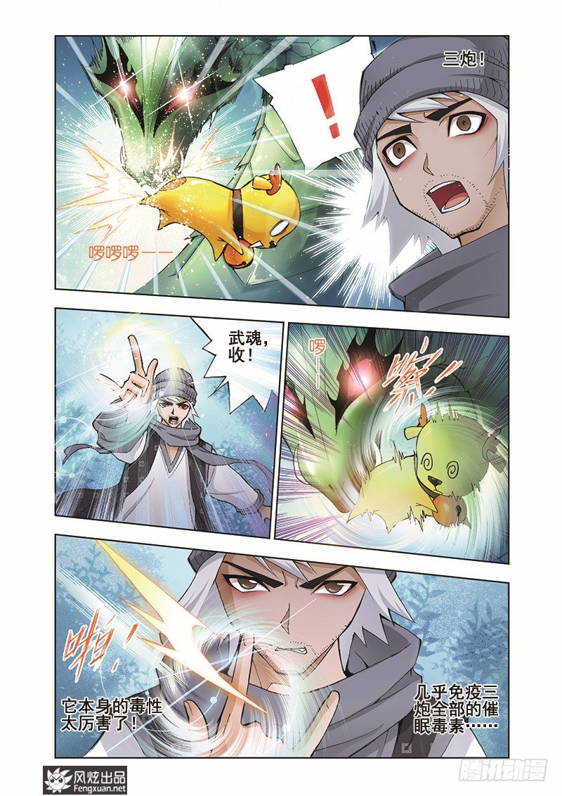 斗罗大陆漫画,第6话 曼陀罗蛇2图