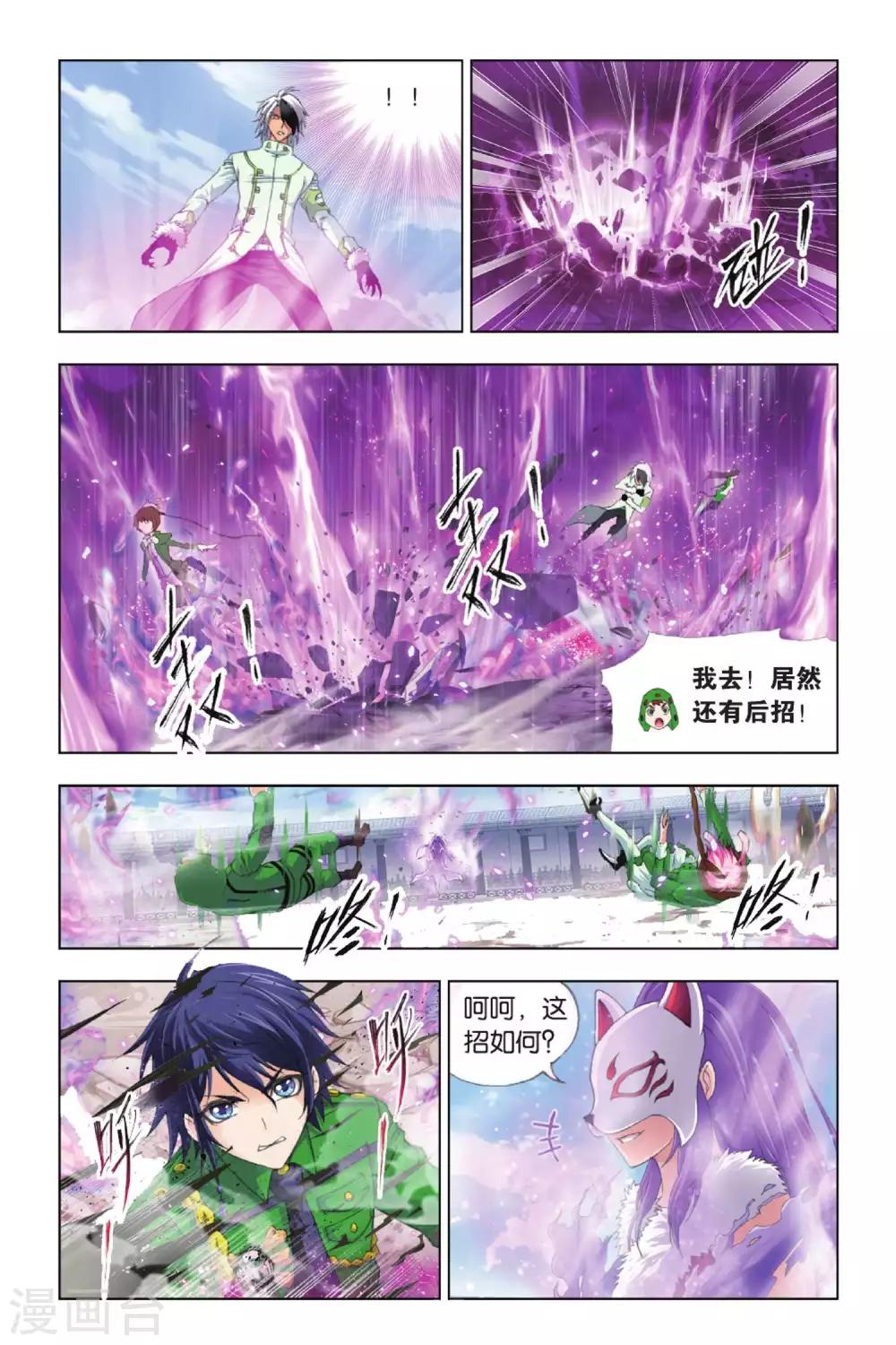 斗罗大陆漫画,第398话 史莱克逆袭(中)2图