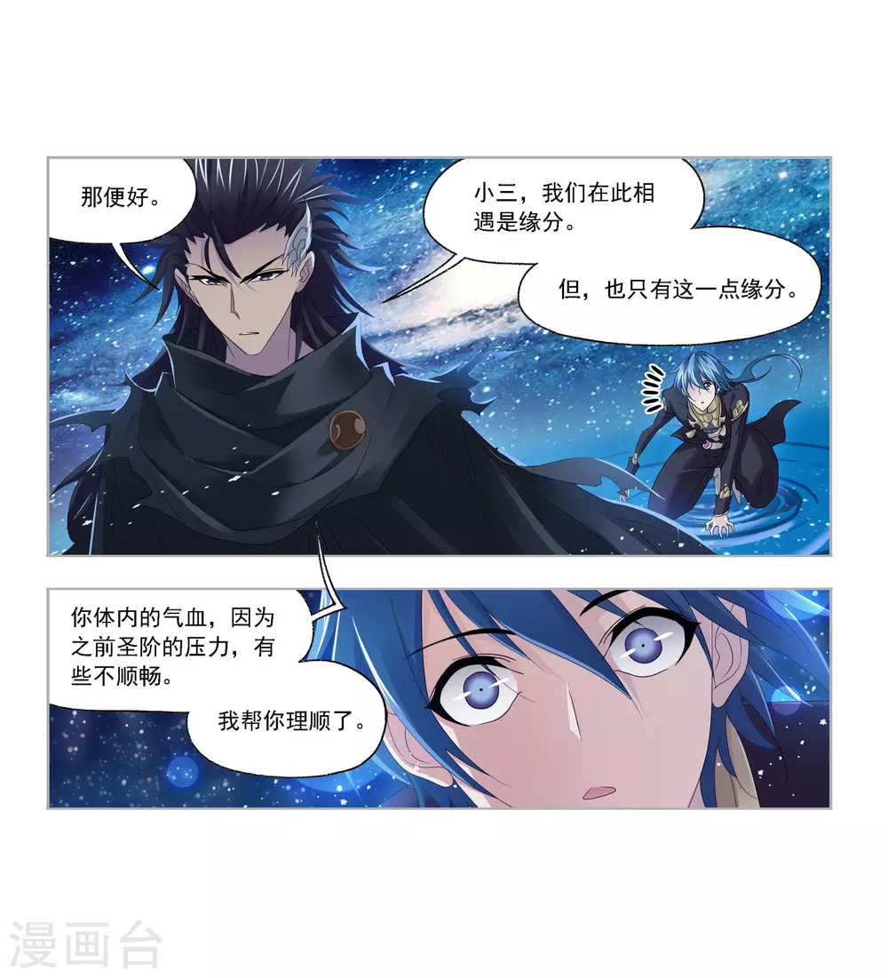 斗罗大陆漫画,第734话 勇敢向前21图