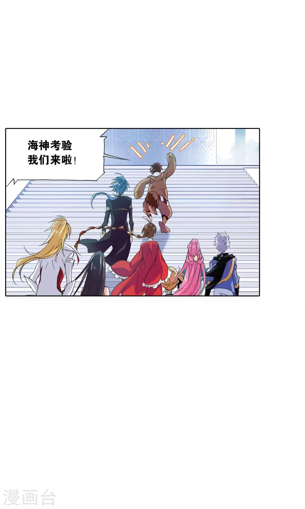 斗罗大陆漫画,第616话 海神九考21图