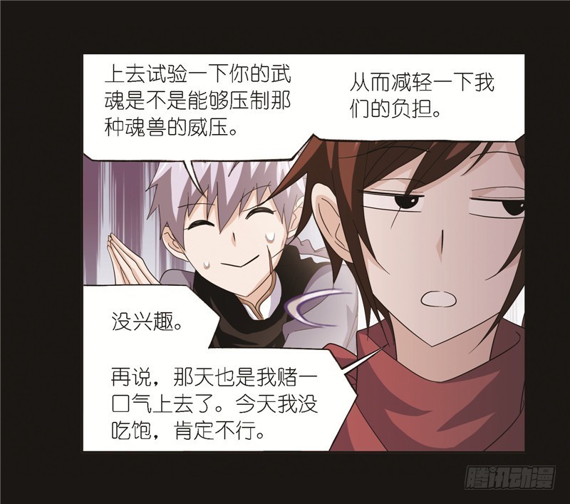 斗罗大陆漫画,第248话 勤奋的凤凰（1）2图