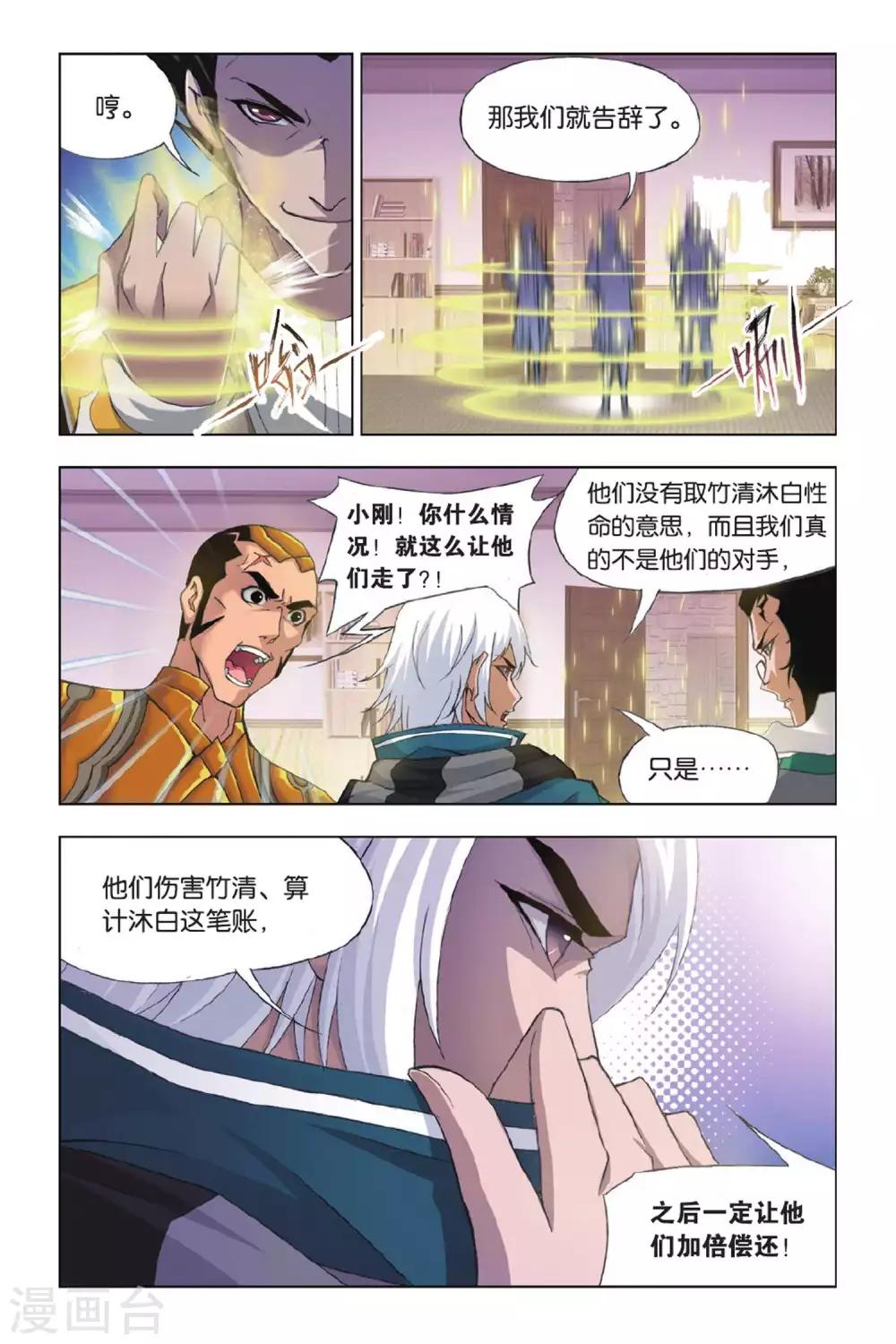 斗罗大陆漫画,第368话 给你我的眼(中)1图