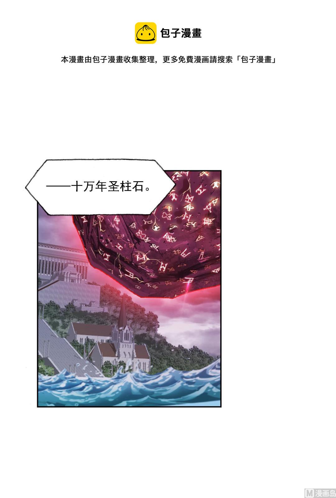 斗罗大陆漫画,第235话 十万年圣柱石（1）2图