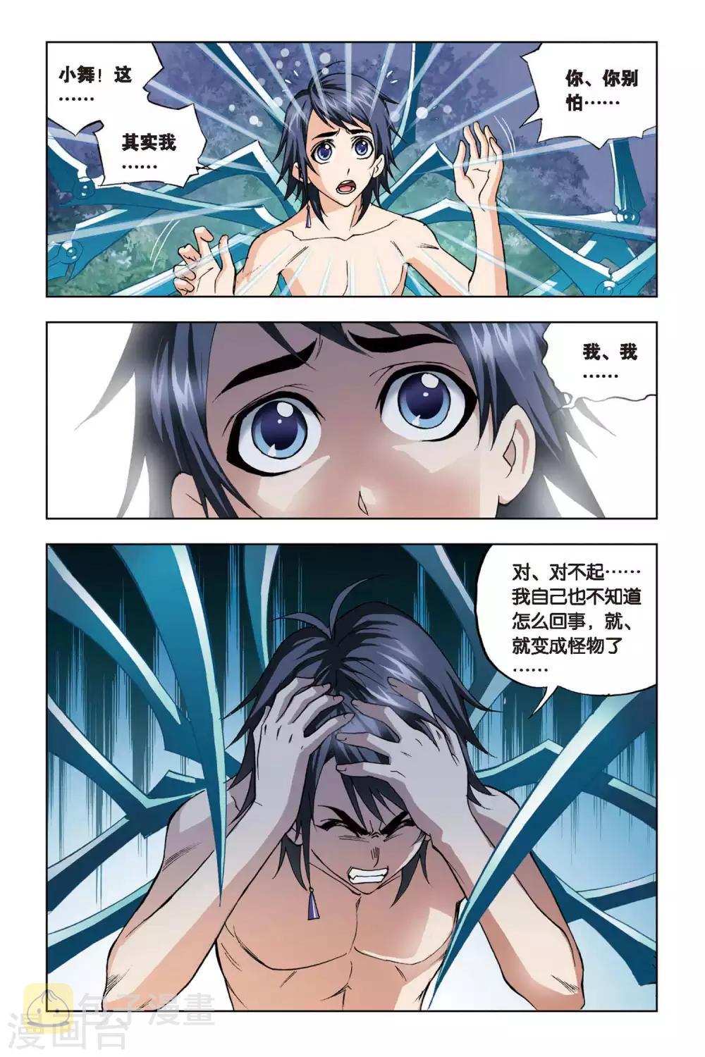 斗罗大陆漫画,第103话 外附魂骨(上)2图