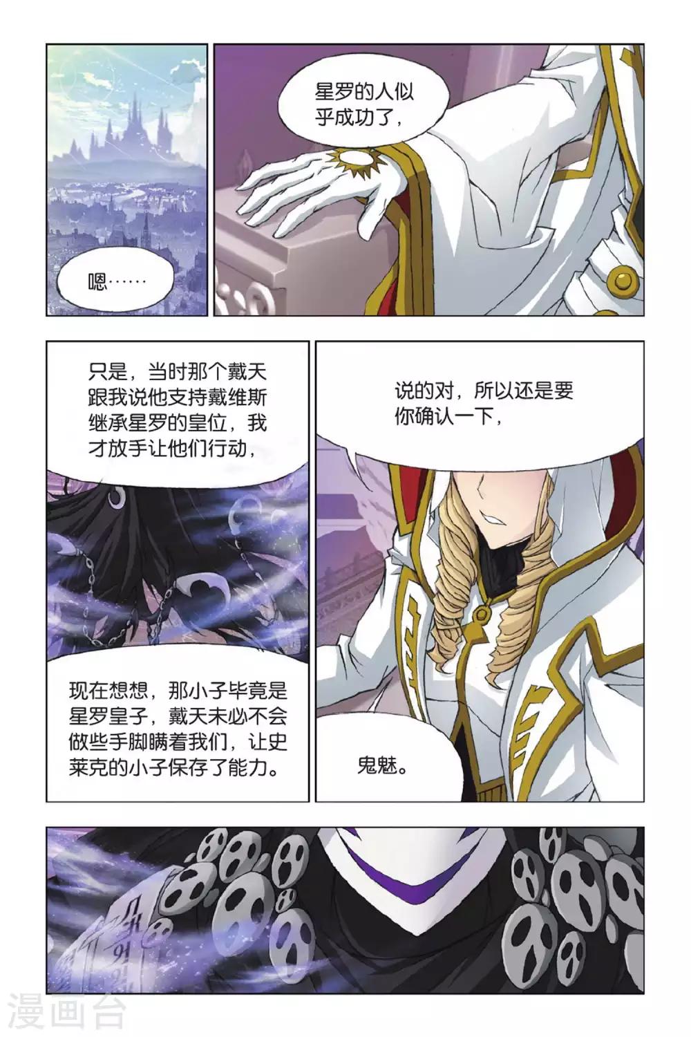 斗罗大陆漫画,第369话 给你我的眼(下)2图